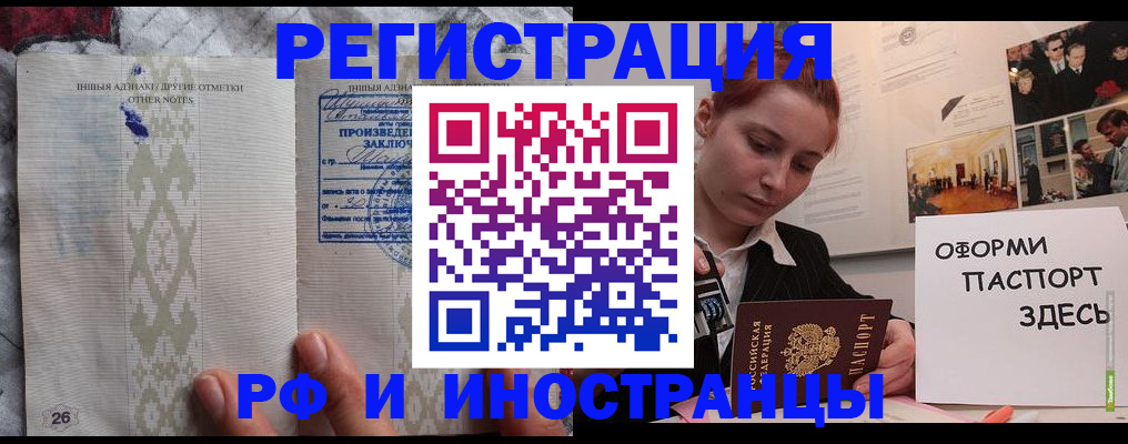прописка иностранных граждан в Армавире