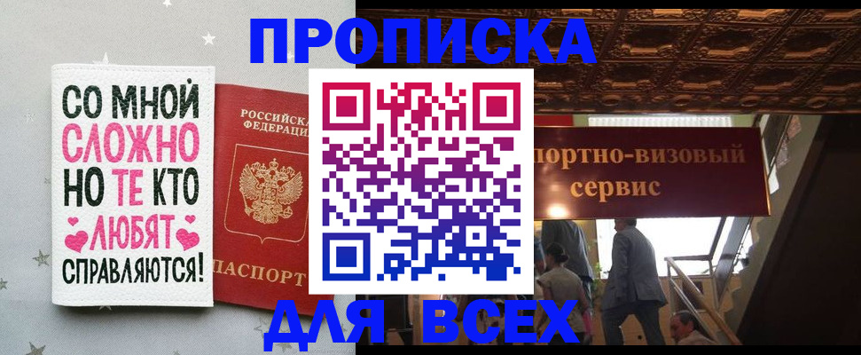 прописка гарантия в Армавире