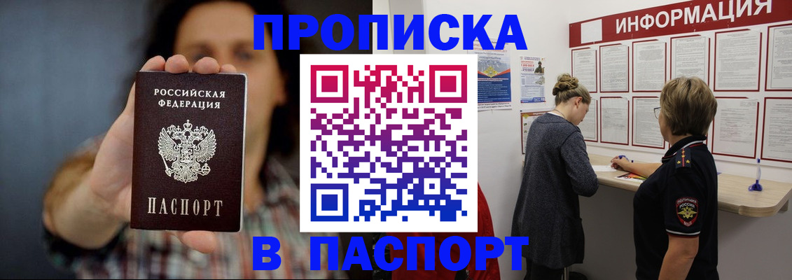 временная регистрация в Армавире