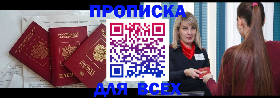 временная регистрация в Армавире