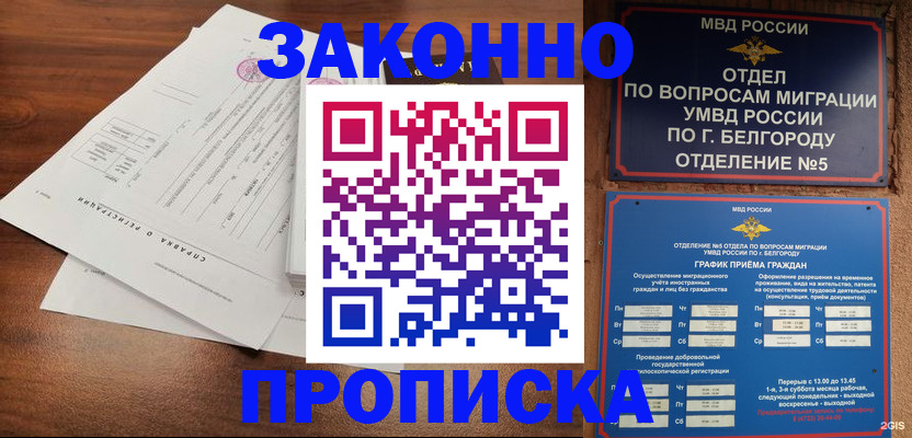 прописка в Армавире