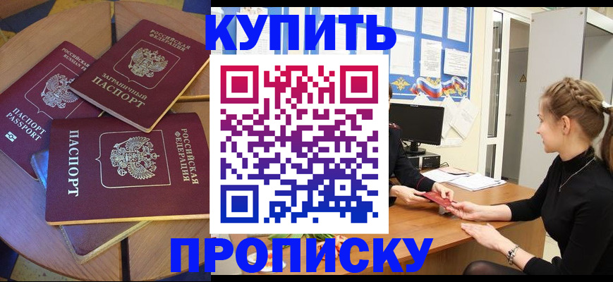 прописка гарантия в Армавире